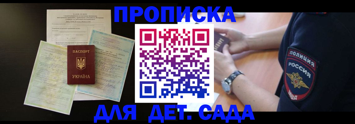 прописка штамп в Хабаровске