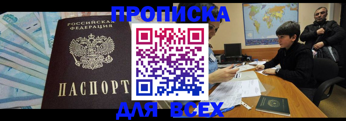 прописка паспорт в Хабаровске