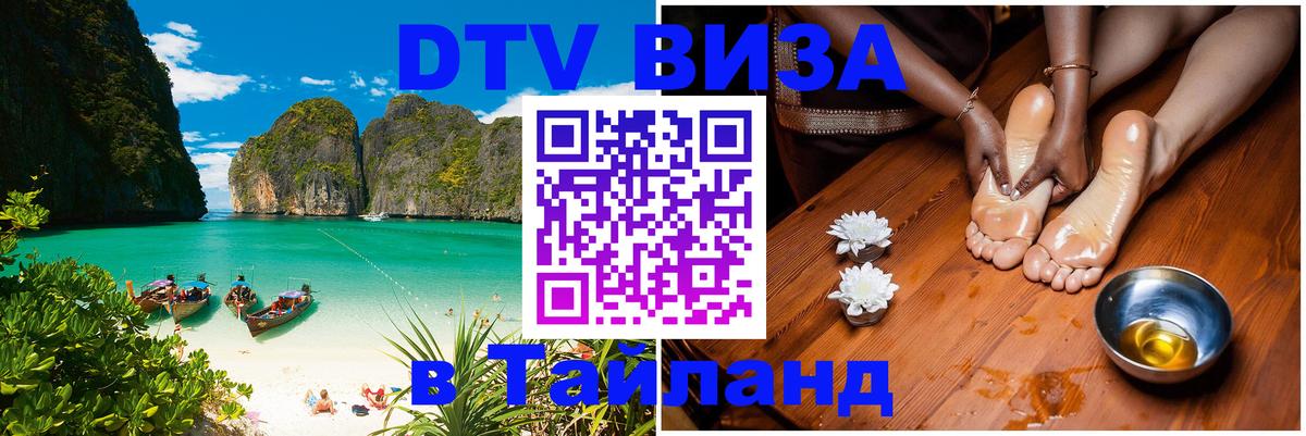 Цены на DTV визу в Таиланд — пакеты услуг, достаточно даже паспорта - 02.10.2025 